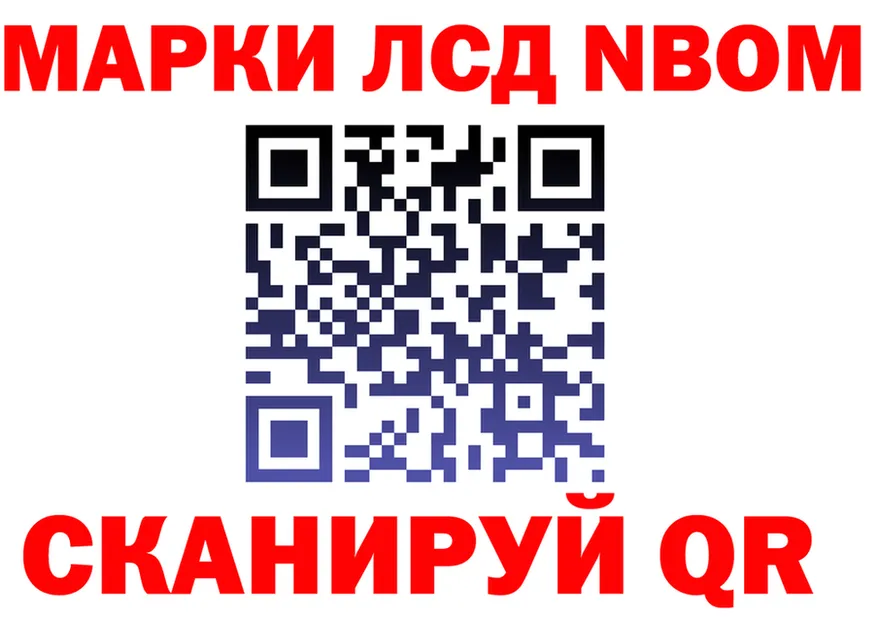 Марки NBOMe 1,8мг ONION маркетплейс omg Канск